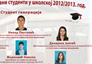 Најбољи дипломирани студенти у школској 2012/2013. год.