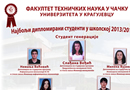 Најбољи дипломирани студенти факултета у школској 2013/2014. год